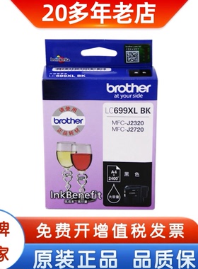 原装兄弟699XL墨盒 LC695XL J2320 J2720 打印机墨盒黑彩大容量