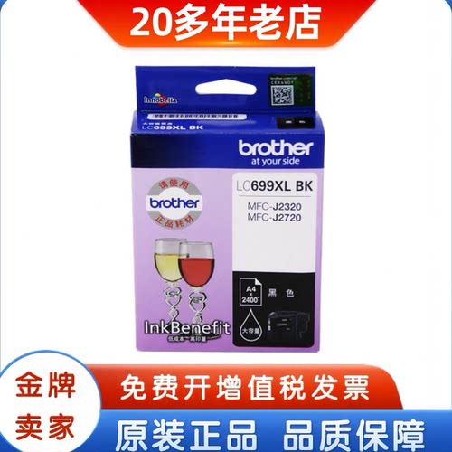 正品兄弟699墨盒打印机原装安心