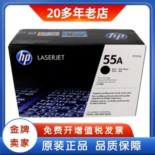 CE255A 55A硒鼓 原装 P3015 惠普 M525硒鼓 正品