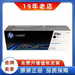 惠普416A W2040A 原装 416X M479黑色彩色打印机硒鼓 M454 MFP