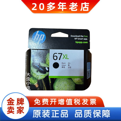 原装惠普67XL墨盒黑色彩色3723 2732 2752 2755 4140 4152 打印机