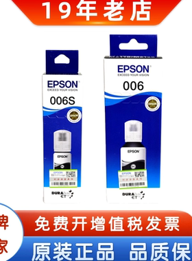 原装爱普生006/s 007/s黑色墨水M1108 M1128 M2118 2128连供墨水