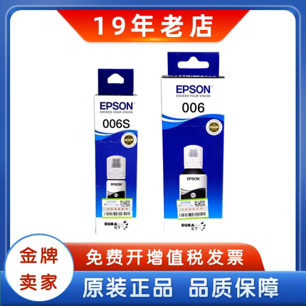 原装爱普生006/s 007/s黑色墨水M1108 M1128 M2118 2128连供墨水