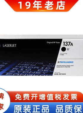 原装惠普137A硒鼓W1370A/X大容量M202 M208 MFPM232 M233粉盒硒鼓
