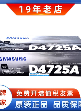 原装三星SCX-D4725A硒鼓 SCX-4725F/4321NS/4521HS/4021S 硒鼓