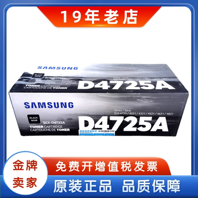 原装三星SCX-D4725A硒鼓 SCX-4725F/4321NS/4521HS/4021S 硒鼓