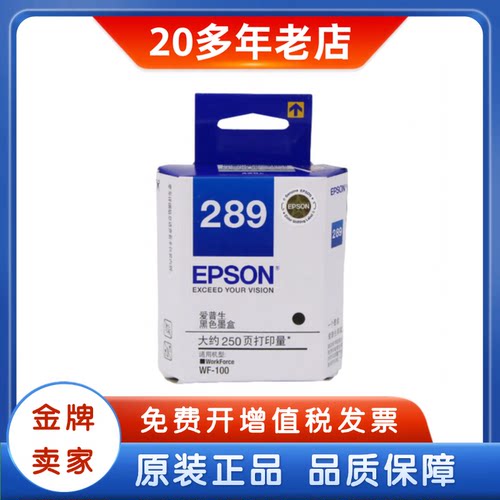 原装爱普生289墨盒黑色彩色