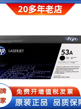 原装正品 惠普  HP Q7553A 53A 硒鼓 53 P2015 P2014  M2727硒鼓
