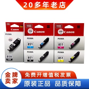 850 PGI CLI 851 MG7580黑彩大容量墨盒 原装 IP7280 佳能850墨盒