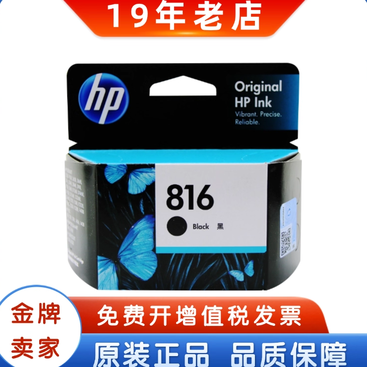 原装惠普816墨盒 HP816A 817 F2288 1218 d2468 打印机墨盒 黑彩