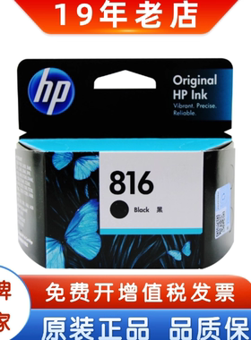 原装惠普816墨盒 HP816A 817 F2288 1218 d2468 打印机墨盒 黑彩