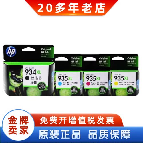 惠普原装打印机大容量黑彩墨盒