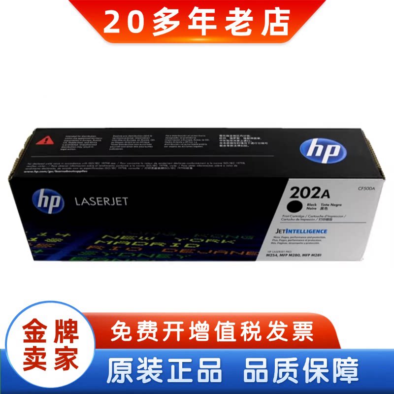 惠普原装HP CF500A 202A硒鼓 M254 MFP M280 MFP M281黑色 青红黄
