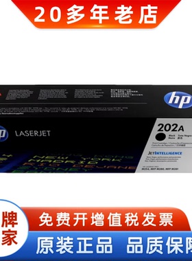 惠普原装HP CF500A 202A硒鼓 M254 MFP M280 MFP M281黑色 青红黄