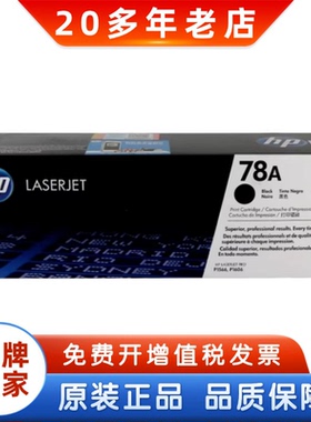 惠普 HP 278A CE278A 78A CE278AF M1536 P1606 1566原装正品硒鼓