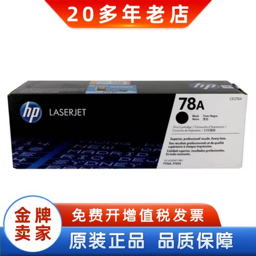 惠普原装正品硒鼓78ace278a