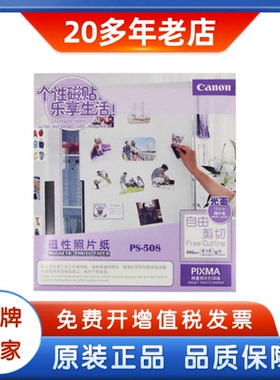 佳能原装磁性照片纸 佳能PS-508 5x5寸 5张 照片磁贴相纸