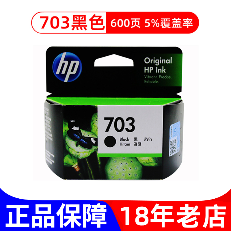 原装惠普703墨盒 HP K109A k209A K510 F735打印机墨盒 黑色彩色 办公设备/耗材/相关服务 墨盒 原图主图