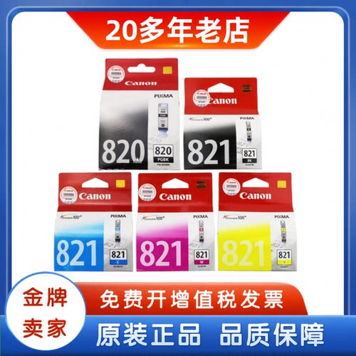 原装佳能820墨盒打印机