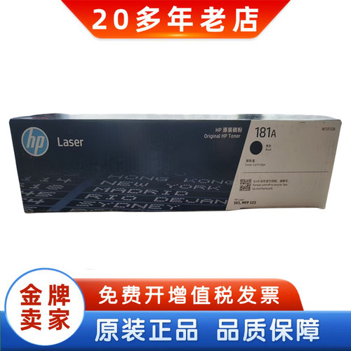 原装惠普181A硒鼓 HP W1810A粉盒 303d/323d打印机硒鼓粉盒