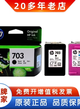 原装惠普703墨盒 HP K109A k209A K510 F735打印机墨盒 黑色彩色