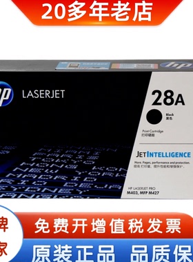 原装惠普28A硒鼓 HP CF228A 28X大容量 M403 M427打印机硒鼓