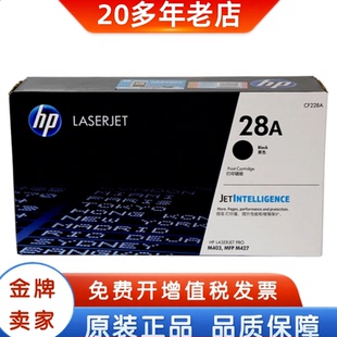 原装惠普28A硒鼓 HP CF228A 28X大容量 M403 M427打印机硒鼓