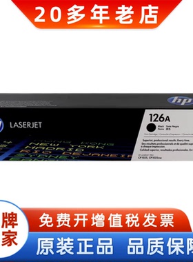 原装惠普126A粉盒 HP CE310A 1025 M175 CE314A黑色 硒鼓成像鼓