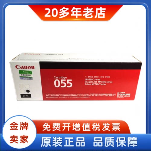 原装佳能CRG055黑青红黄硒鼓