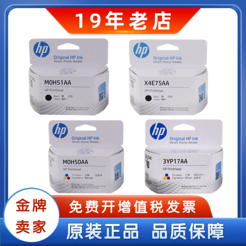 原装惠普打印头喷头墨盒经济实惠
