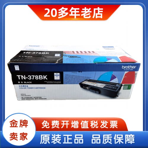 原装兄弟TN378粉盒DR370CL硒鼓