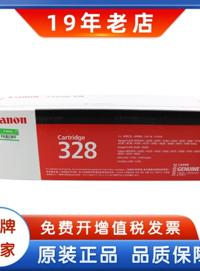 原装佳能CRG-328硒鼓MF4410 4412 MF4710 4750 MF4712 MF4752硒鼓