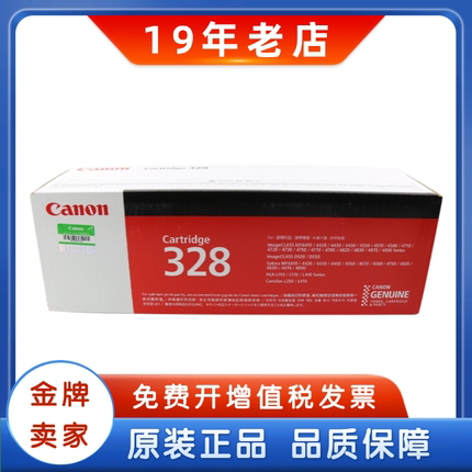 原装佳能CRG-328硒鼓MF4410 4412 MF4710 4750 MF4712 MF4752硒鼓