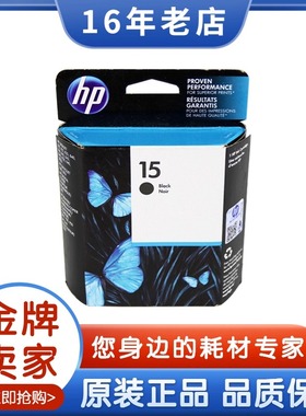 原装惠普15黑色墨盒 17彩色 HP C6615D 15  948C 840C 845C打印机