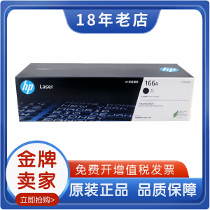 原装惠普W1660A黑色硒鼓墨盒1008MFP 1188 1136打印机HP166A