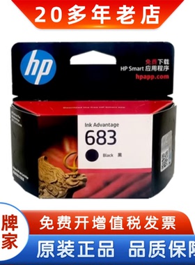 原装惠普683墨盒黑色彩色 HP6170 6570系列打印机墨盒