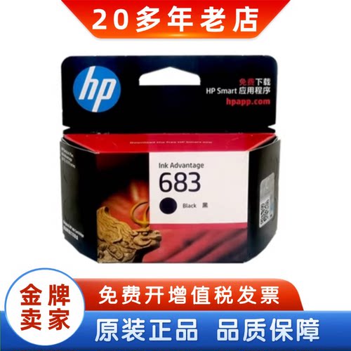 原装惠普原装683墨盒打印机