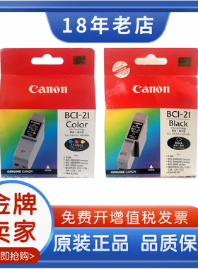 库存特价 佳能 BCI-21 S100 C20 BJC-2000 黑色 彩色 墨盒