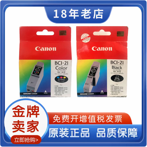 特价佳能BCI-21黑色墨盒