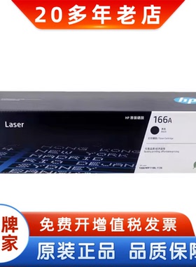 原装惠普W1660A黑色硒鼓墨盒1008MFP 1188 1136打印机HP166A