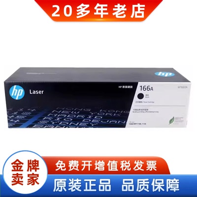 166A打印机原装全新黑色硒鼓