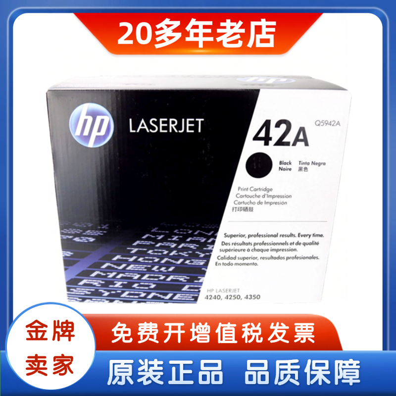 原装 HP惠普42A硒鼓 Q5942A硒鼓4240 4250 4350 硒鼓
