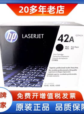 原装HP惠普42A黑色硒鼓