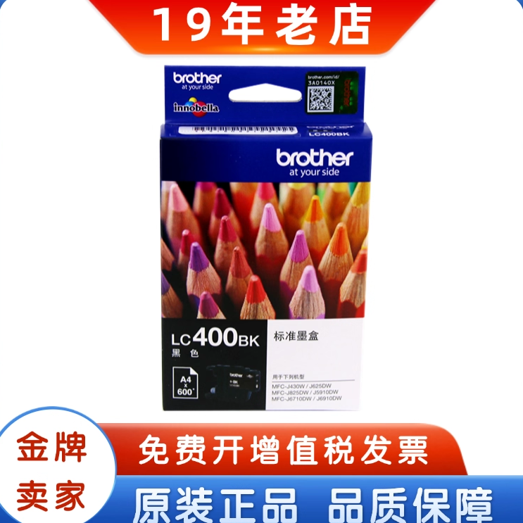 原装兄弟LC400墨盒 450XL MFC-J430W J5910DW 6710 6910黑彩墨盒