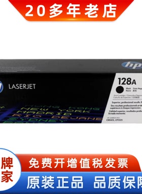 原装正品 惠普 HP CE320A 128A CP1525n 黑色 青红黄 硒鼓