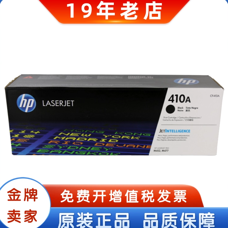 原装惠普HP CF410A 410A硒鼓 410X M452DW M452DN M452 M477FDW