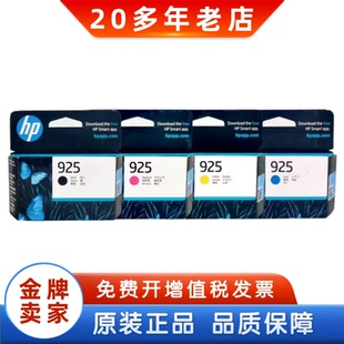 原装惠普hp925墨盒 hp8120打印机墨盒 黑色彩色墨盒墨水