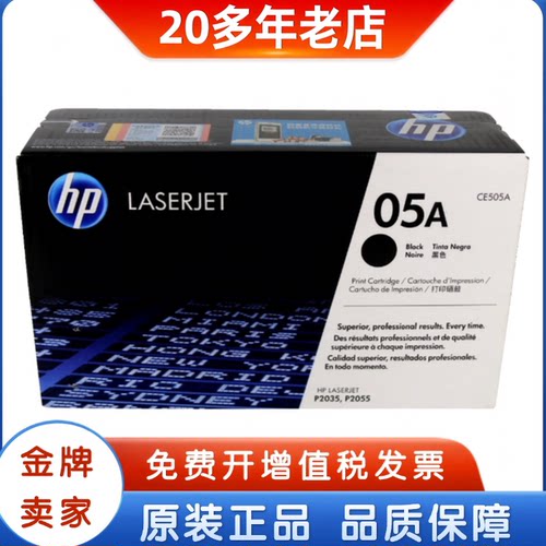 惠普原装正品HP05A硒鼓