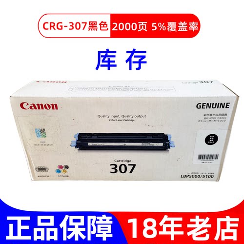 原装佳能CRG-307BK硒鼓黑色