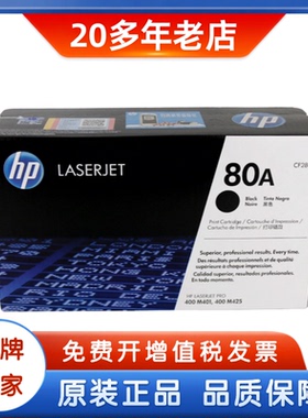 惠普原装80A硒鼓HP CF280A  CF280X大容量400 M401 M425dn dw硒鼓